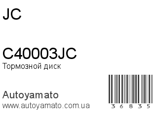 Тормозной диск C40003JC (JC)